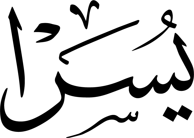 Arabic Calligraphy - Yusra