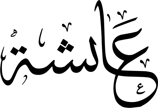 Arabic Calligraphy - Aisha