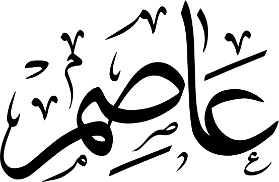 Arabic Calligraphy - Asim