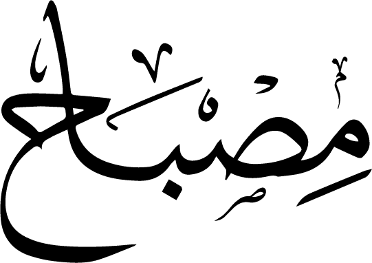 Arabic Calligraphy - Misbah