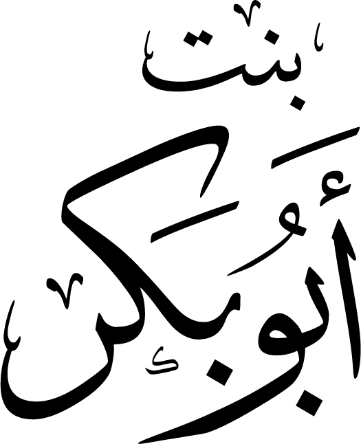 Arabic Calligraphy - Bint Abubakar