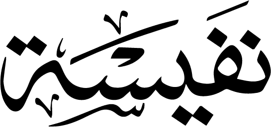 Arabic Calligraphy - Nafeesah